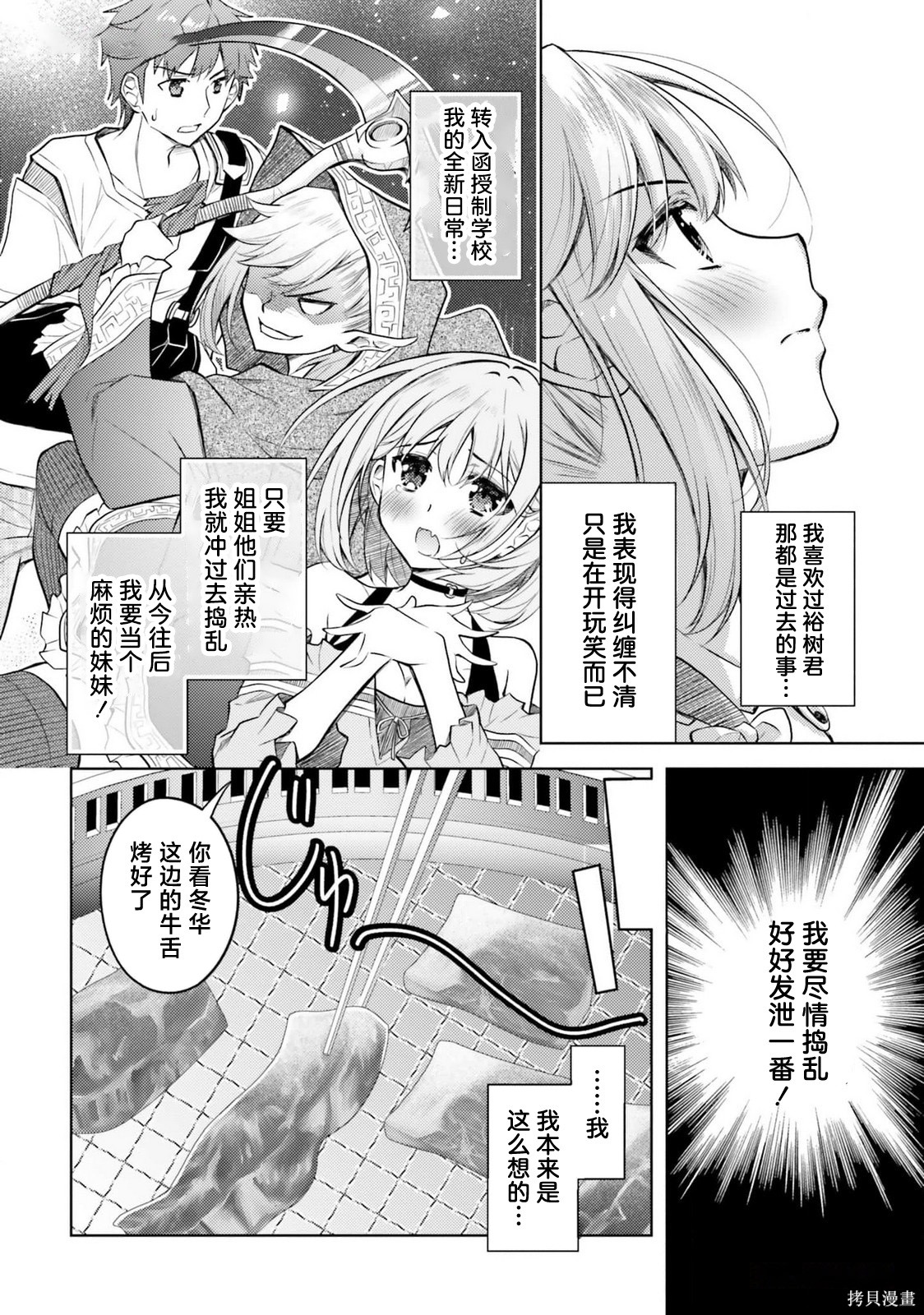 我的妻子似乎是个变态第16话在线观看 - 第4张