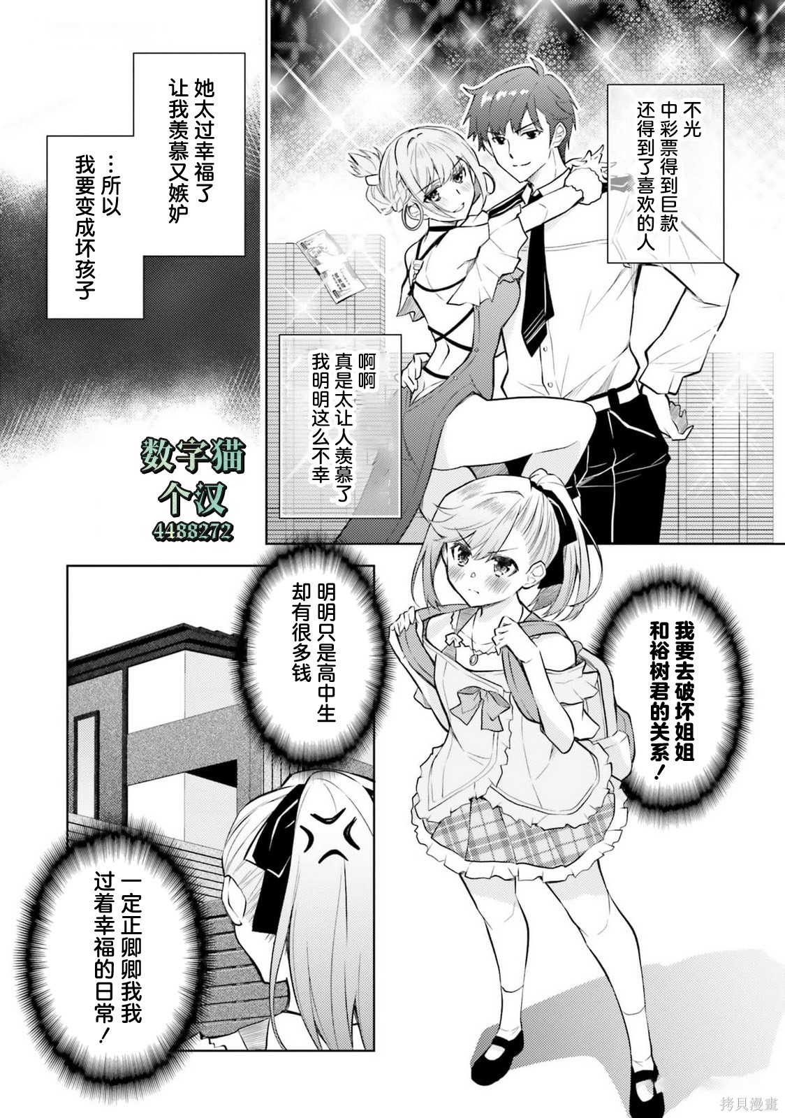 我的妻子似乎是个变态第16话在线观看 - 第3张
