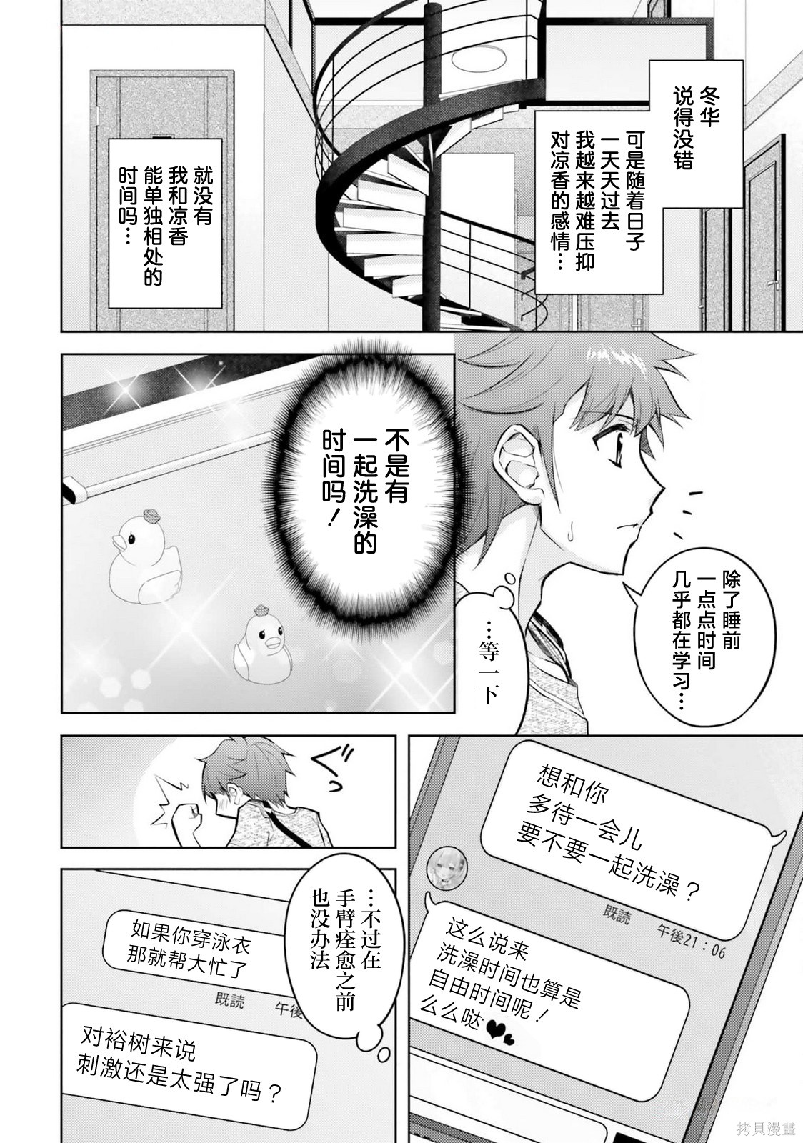 我的妻子似乎是个变态第17话在线观看 - 第22张