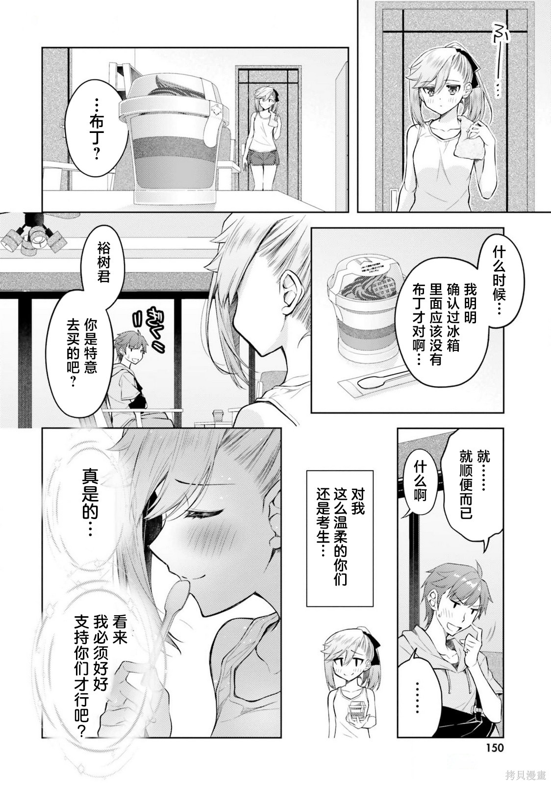 我的妻子似乎是个变态第17话在线观看 - 第20张