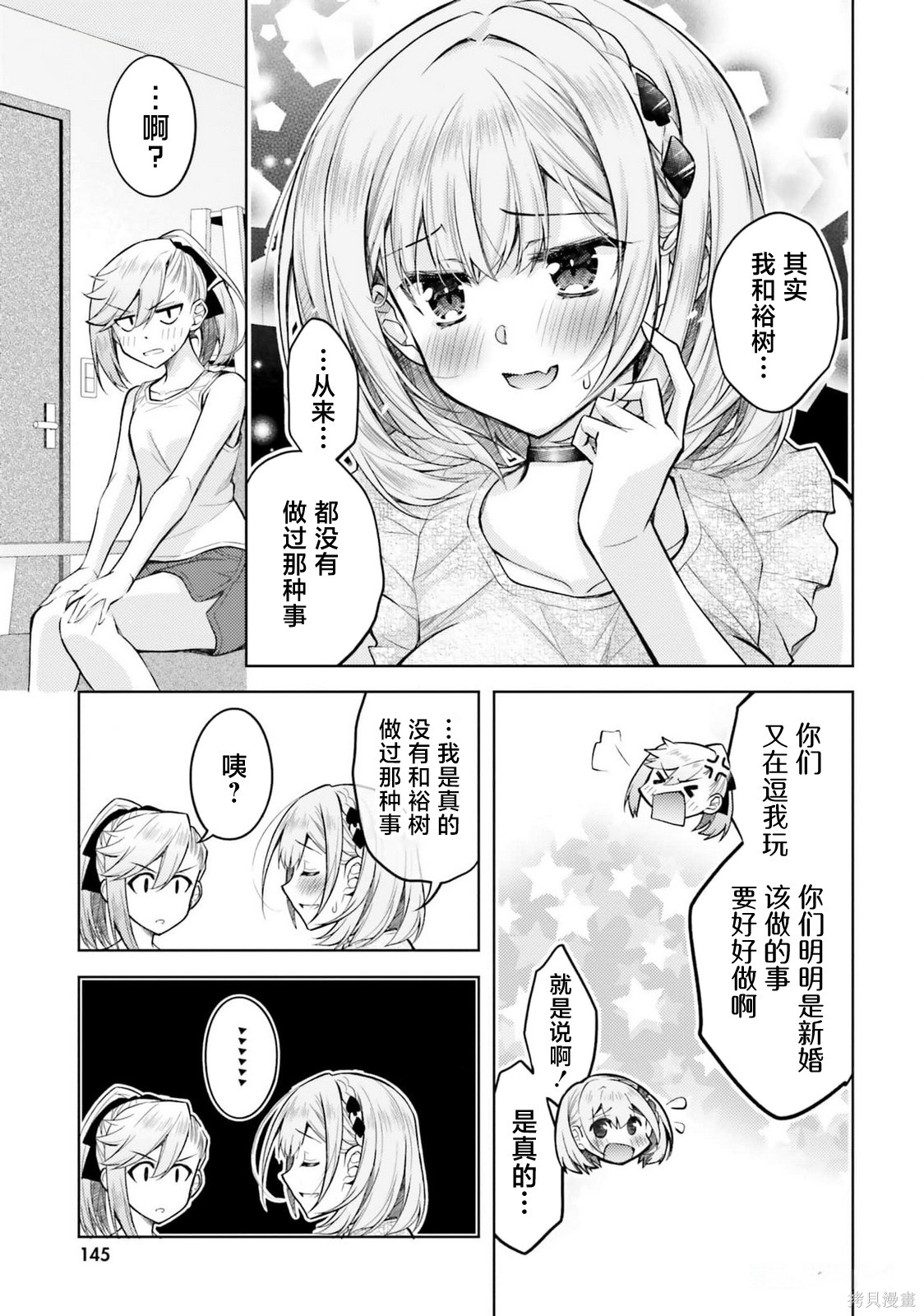我的妻子似乎是个变态第17话在线观看 - 第15张