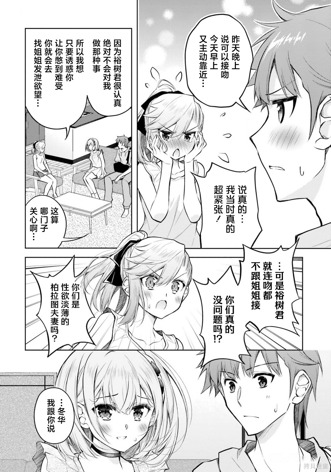 我的妻子似乎是个变态第17话在线观看 - 第14张