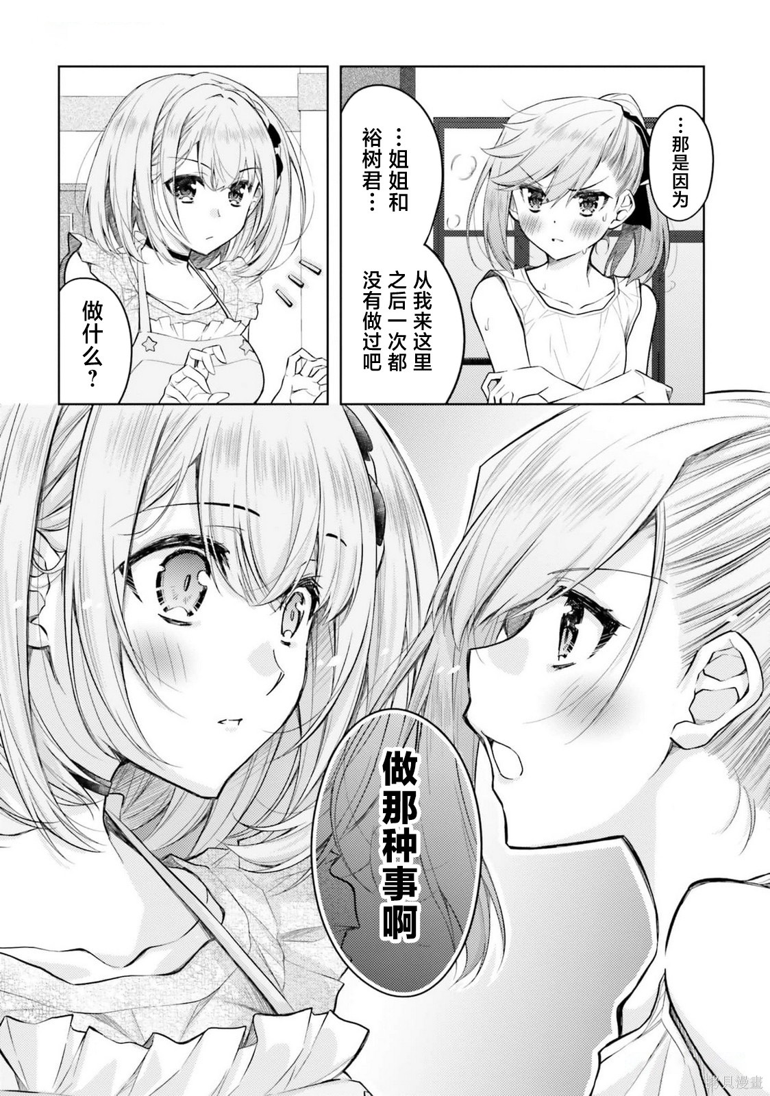 我的妻子似乎是个变态第17话在线观看 - 第12张