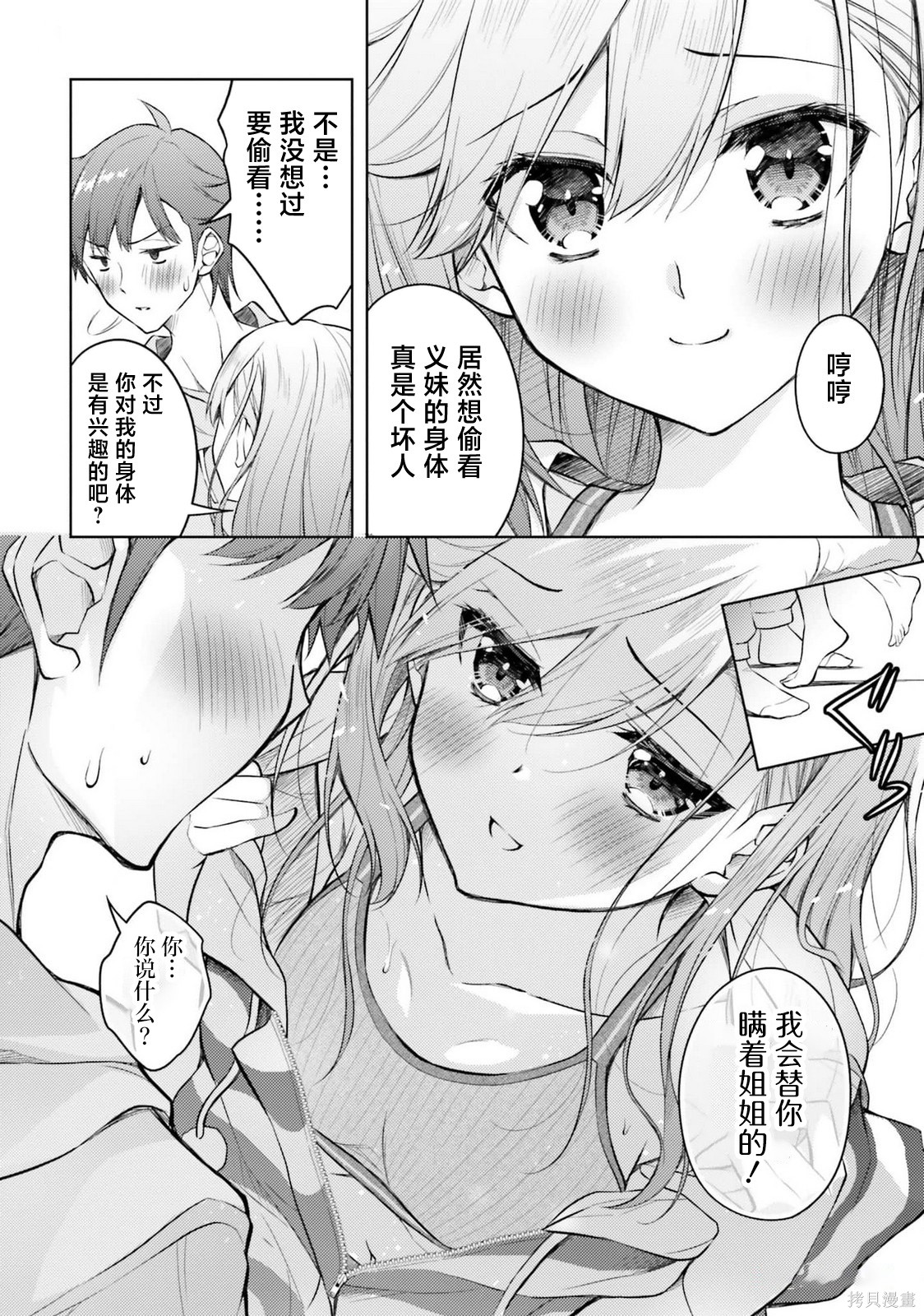 我的妻子似乎是个变态第17话在线观看 - 第4张