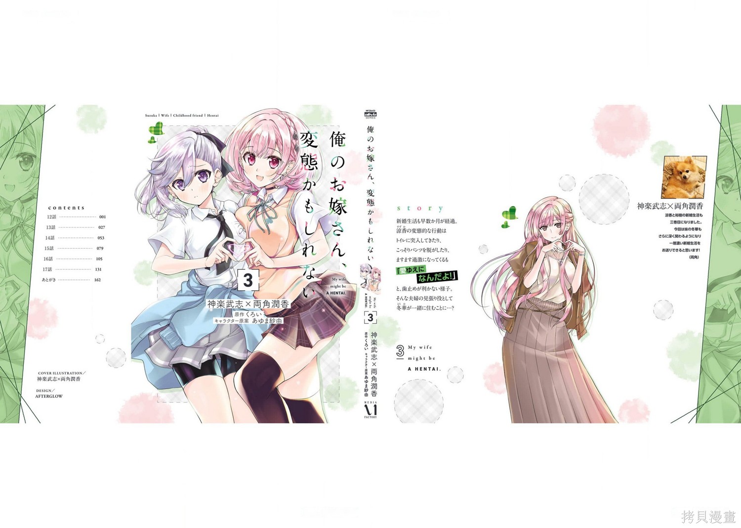 我的妻子似乎是个变态第17.5话在线观看 - 第3张