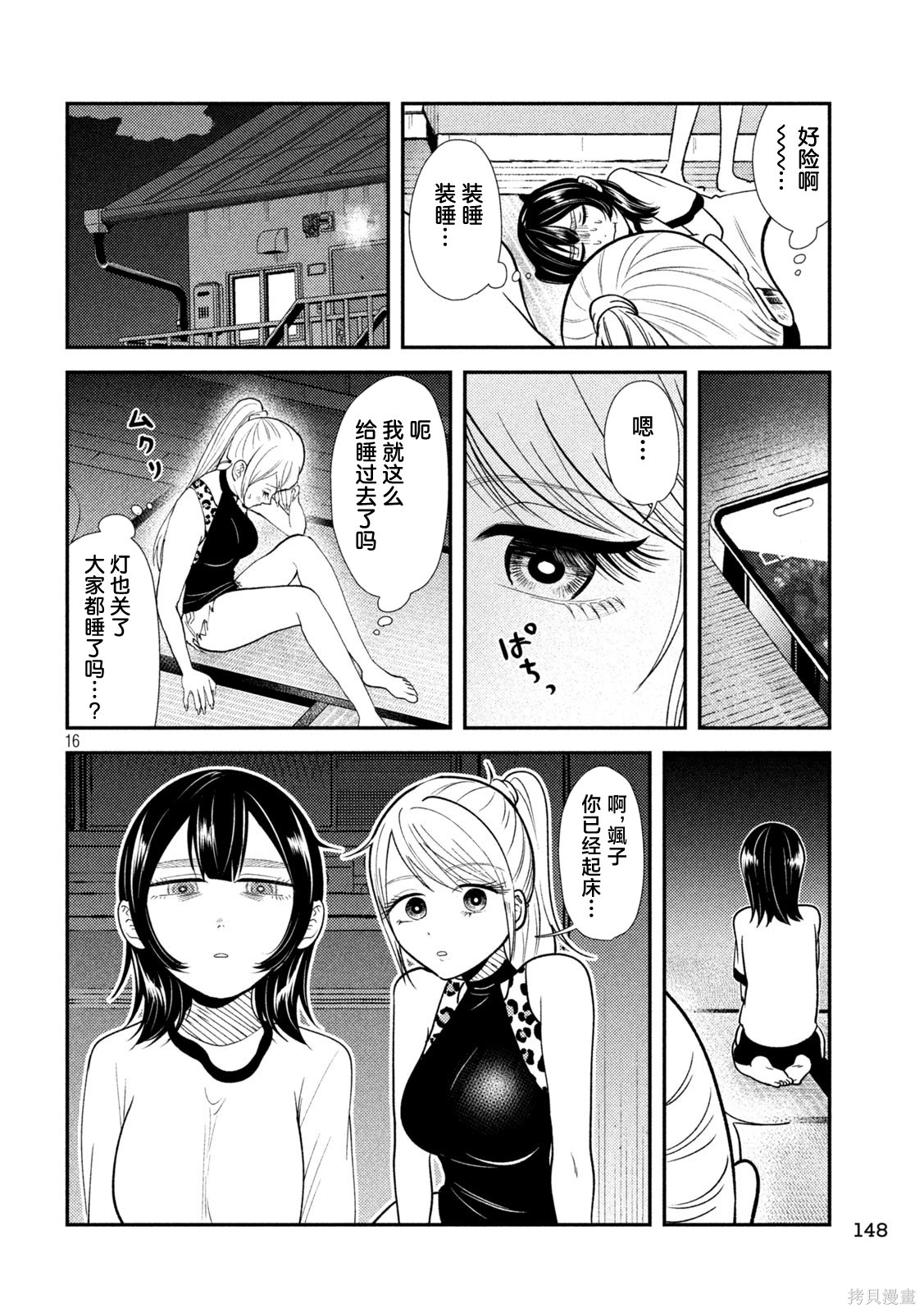 平成败残兵-堇酱堇酱 - 第41话在线观看 - 第16张