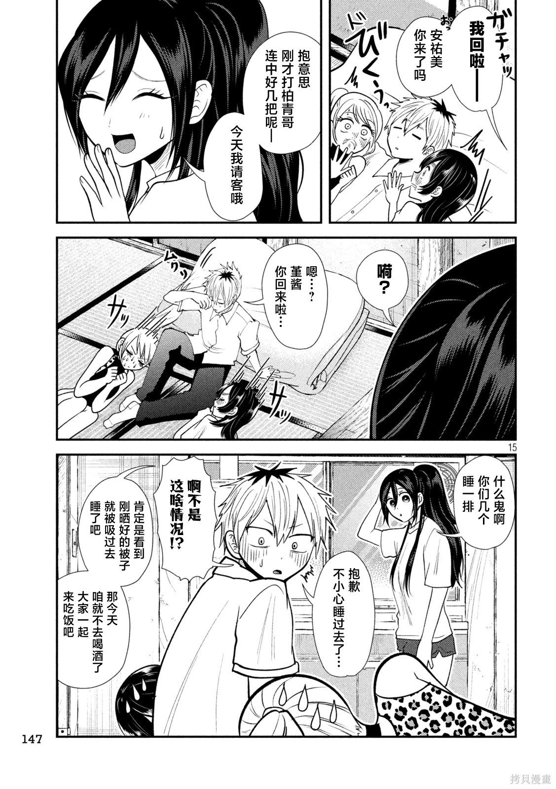 平成败残兵-堇酱堇酱 - 第41话在线观看 - 第15张