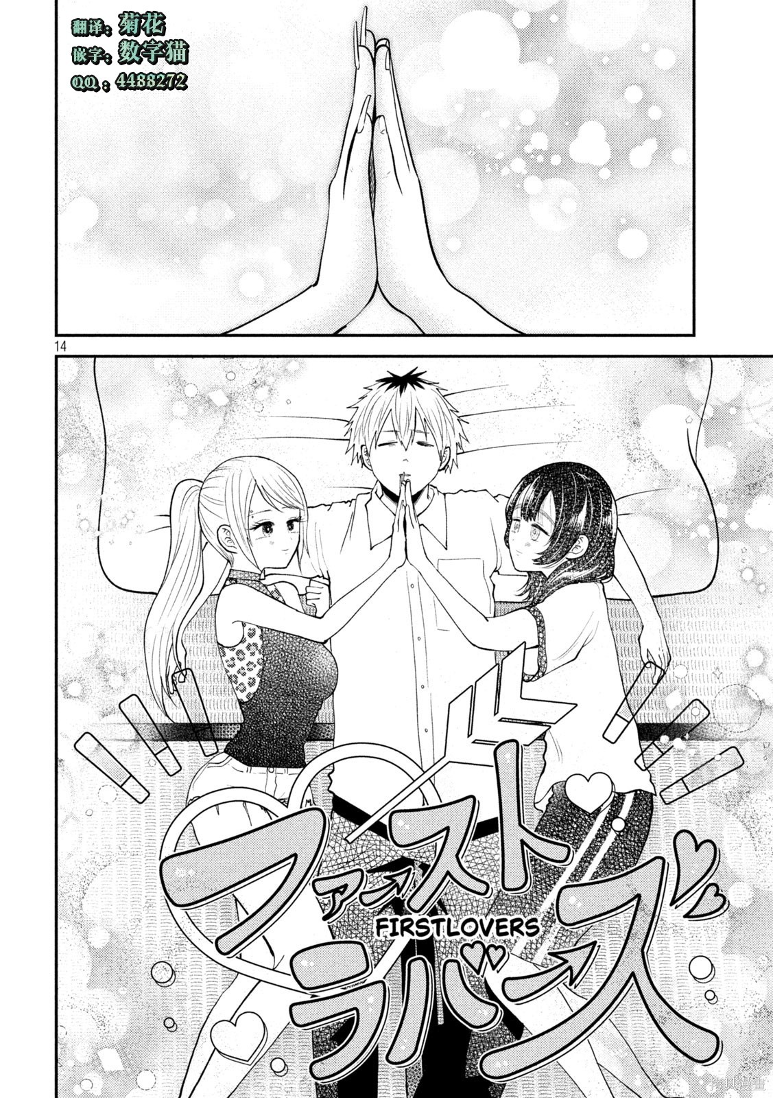 平成败残兵-堇酱堇酱 - 第41话在线观看 - 第14张