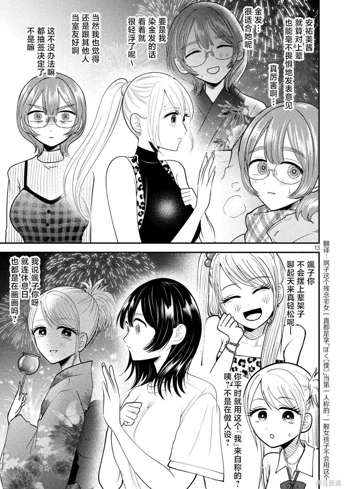 平成败残兵-堇酱堇酱 - 第41话在线观看 - 第13张