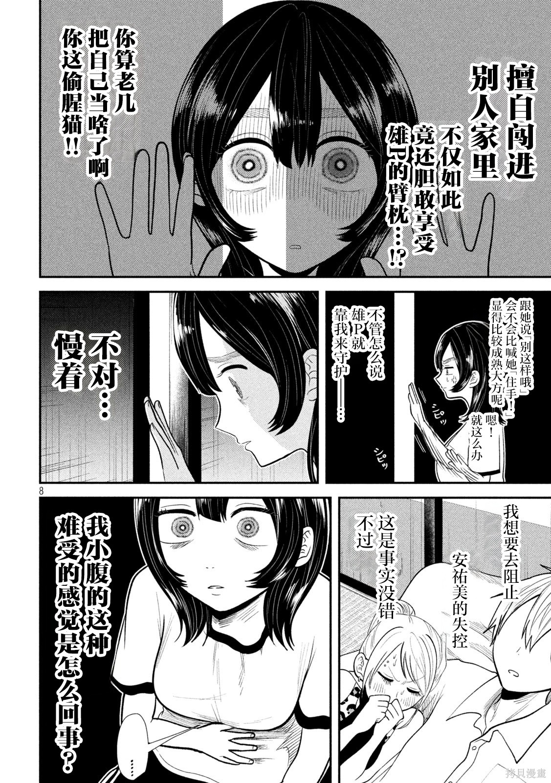 平成败残兵-堇酱堇酱 - 第41话在线观看 - 第8张