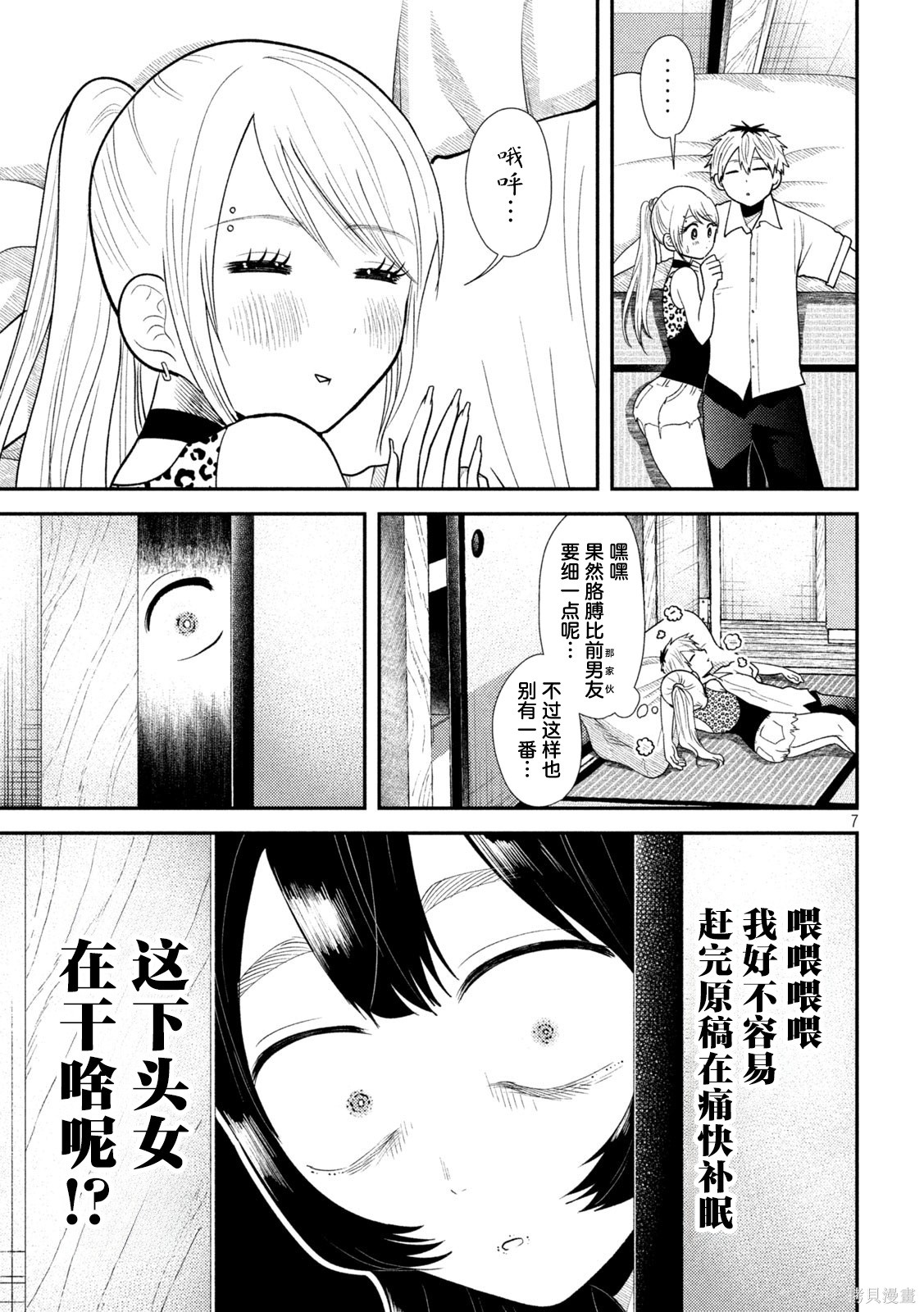 平成败残兵-堇酱堇酱 - 第41话在线观看 - 第7张