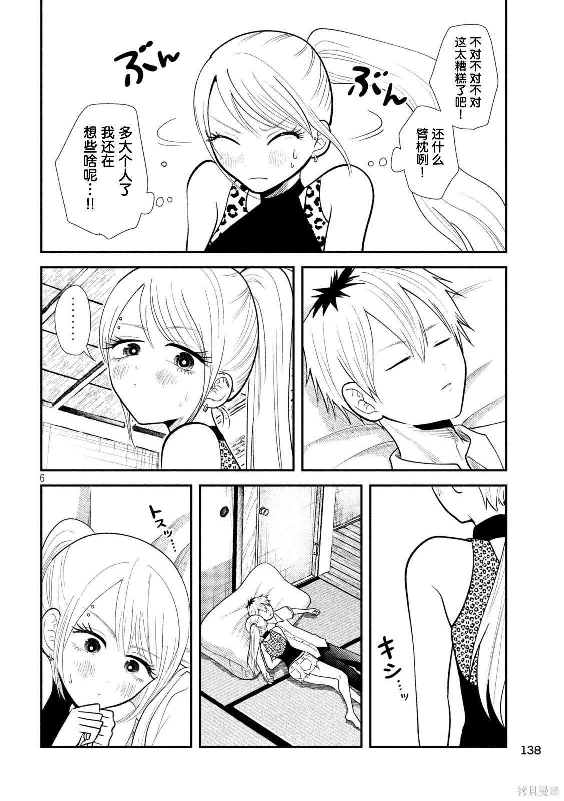 平成败残兵-堇酱堇酱 - 第41话在线观看 - 第6张