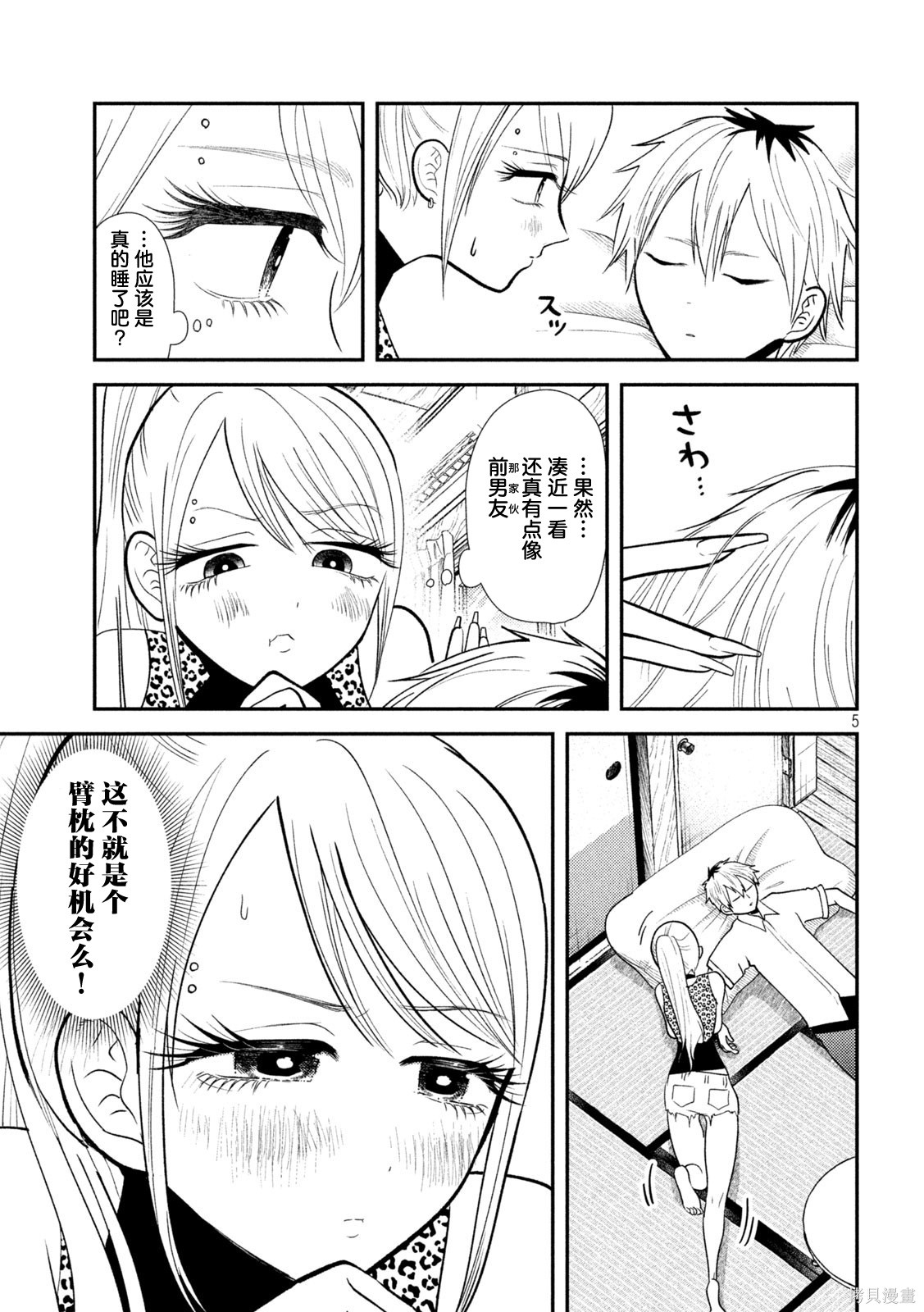 平成败残兵-堇酱堇酱 - 第41话在线观看 - 第5张