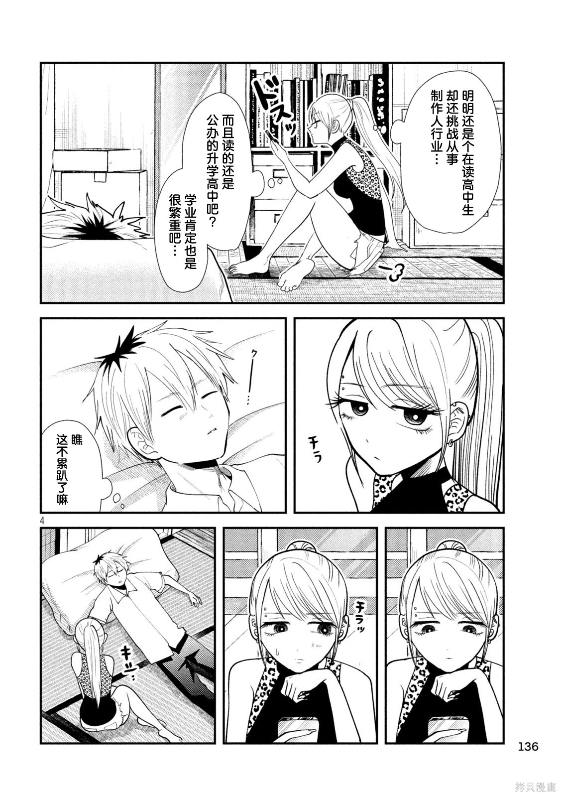 平成败残兵-堇酱堇酱 - 第41话在线观看 - 第4张