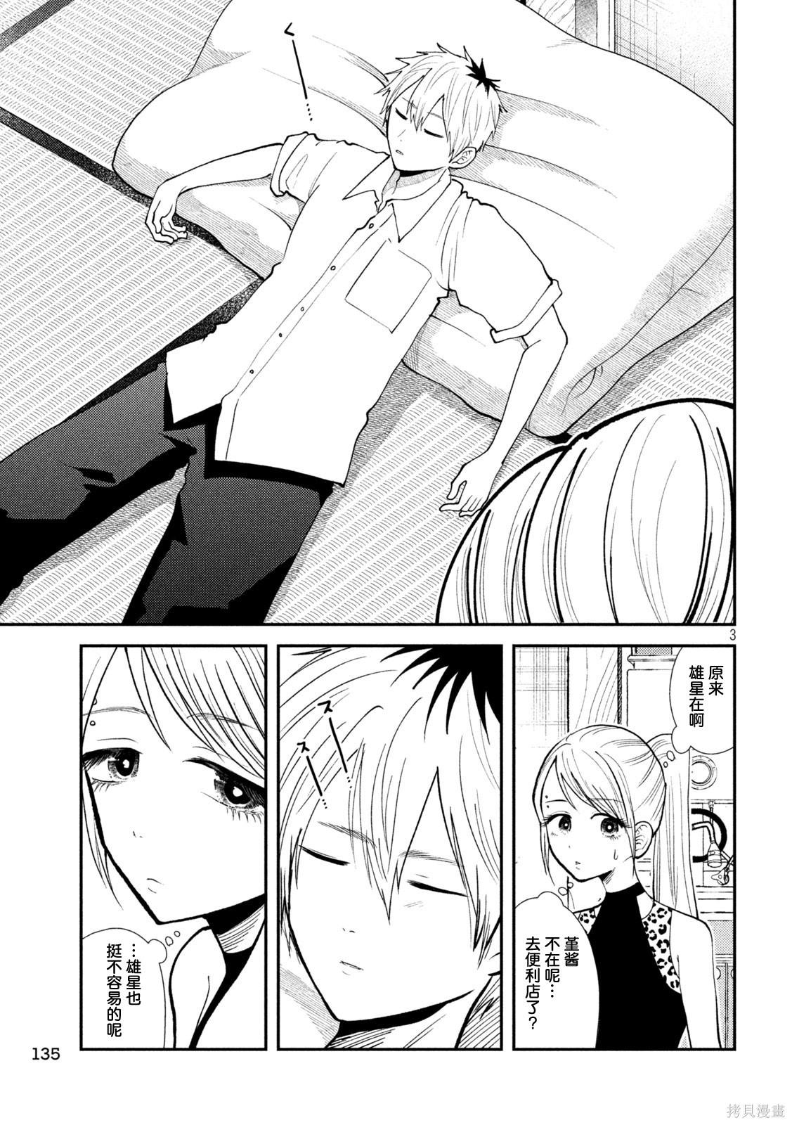 平成败残兵-堇酱堇酱 - 第41话在线观看 - 第3张