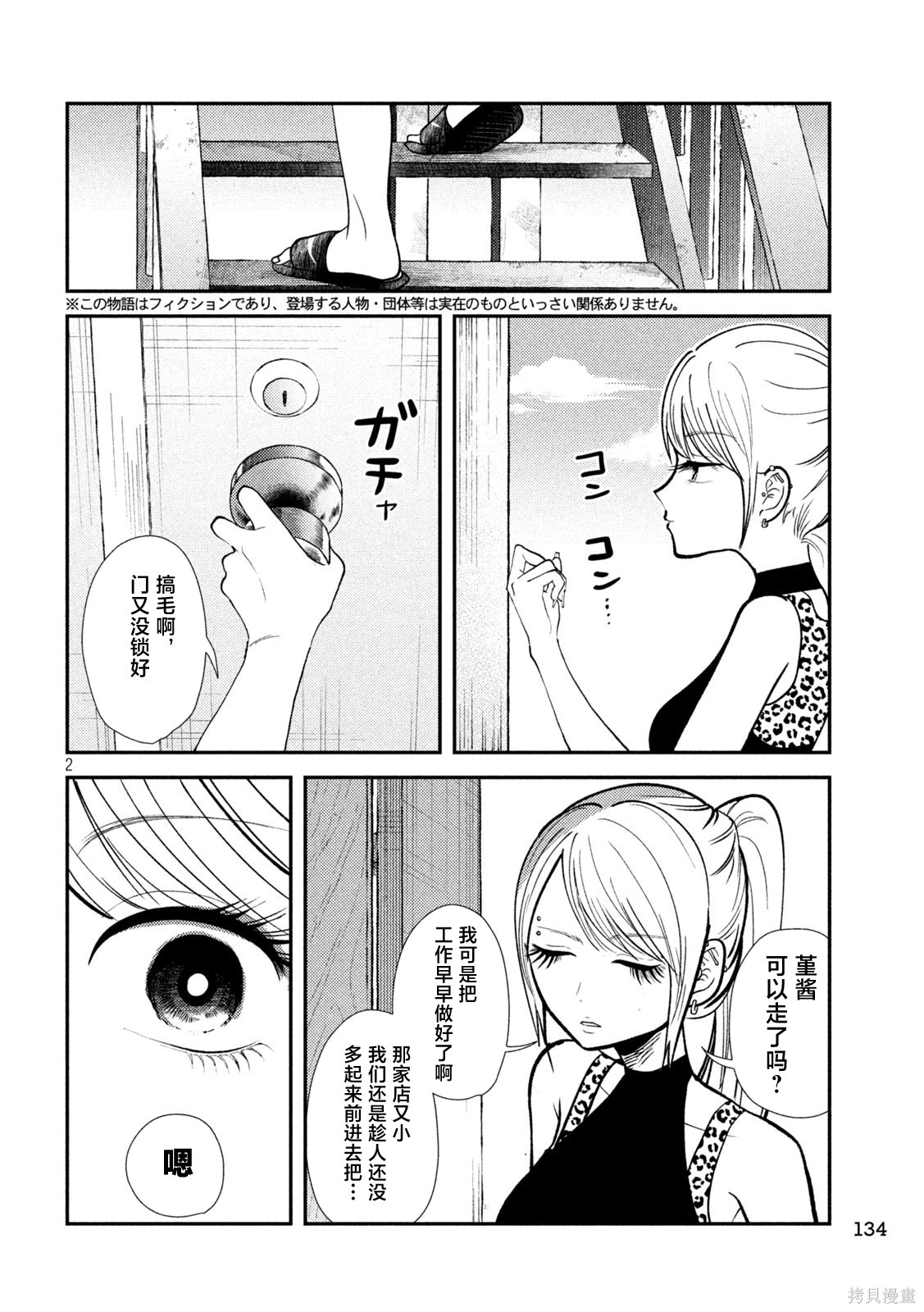 平成败残兵-堇酱堇酱 - 第41话在线观看 - 第2张