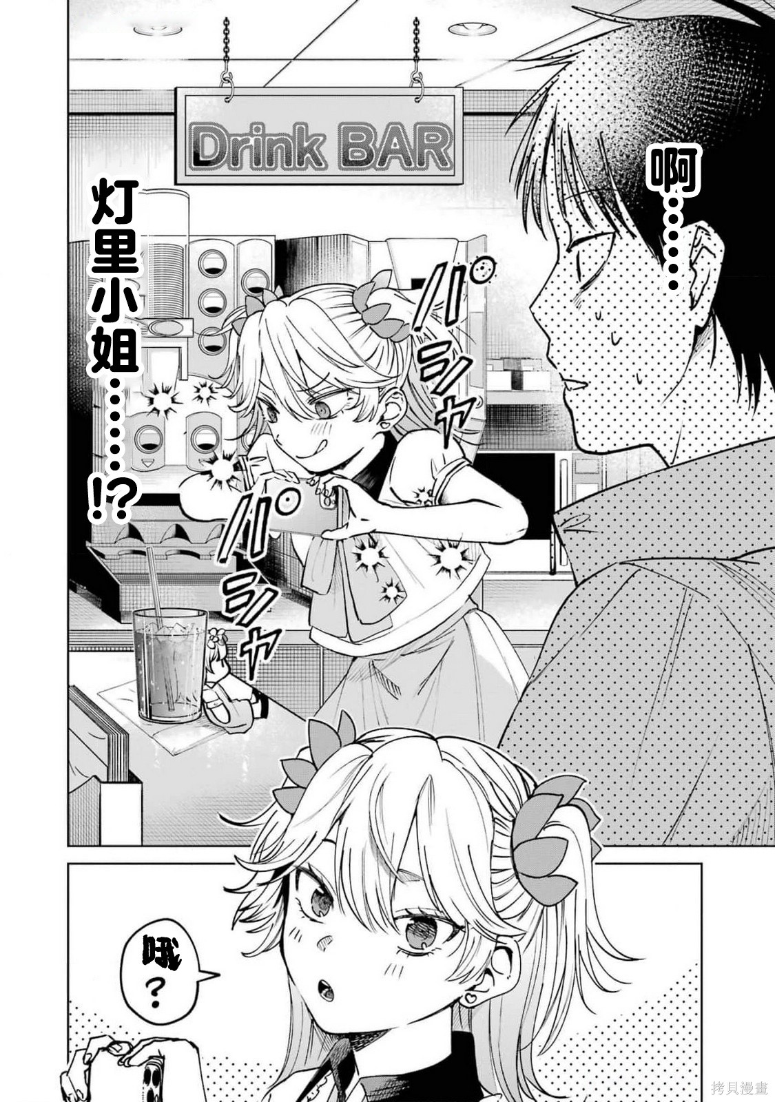 外卖配送地址的小姐姐太过恐怖了第11话在线观看 - 第22张
