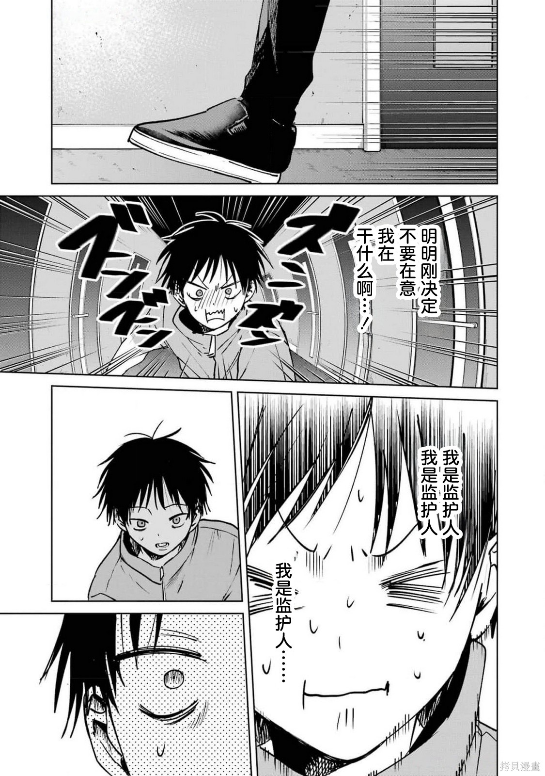 外卖配送地址的小姐姐太过恐怖了第11话在线观看 - 第21张