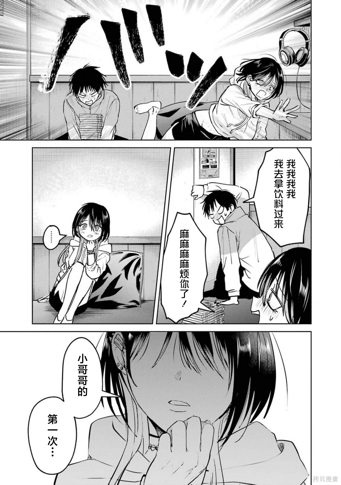 外卖配送地址的小姐姐太过恐怖了第11话在线观看 - 第19张