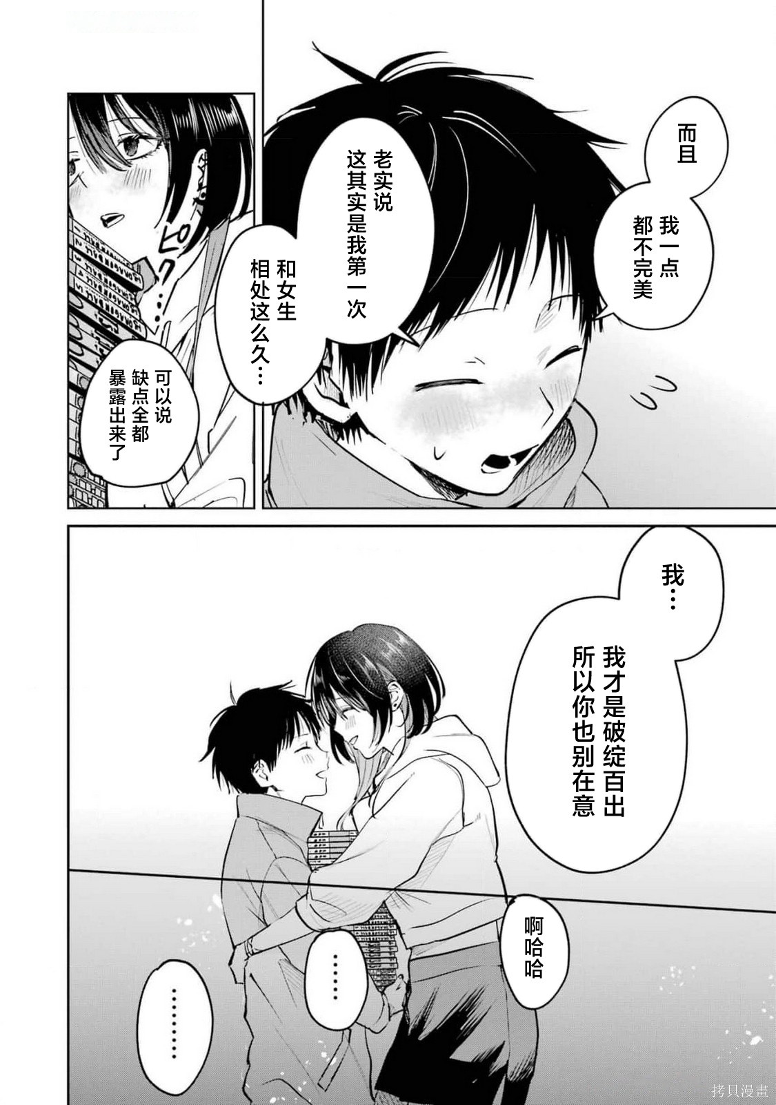 外卖配送地址的小姐姐太过恐怖了第11话在线观看 - 第18张