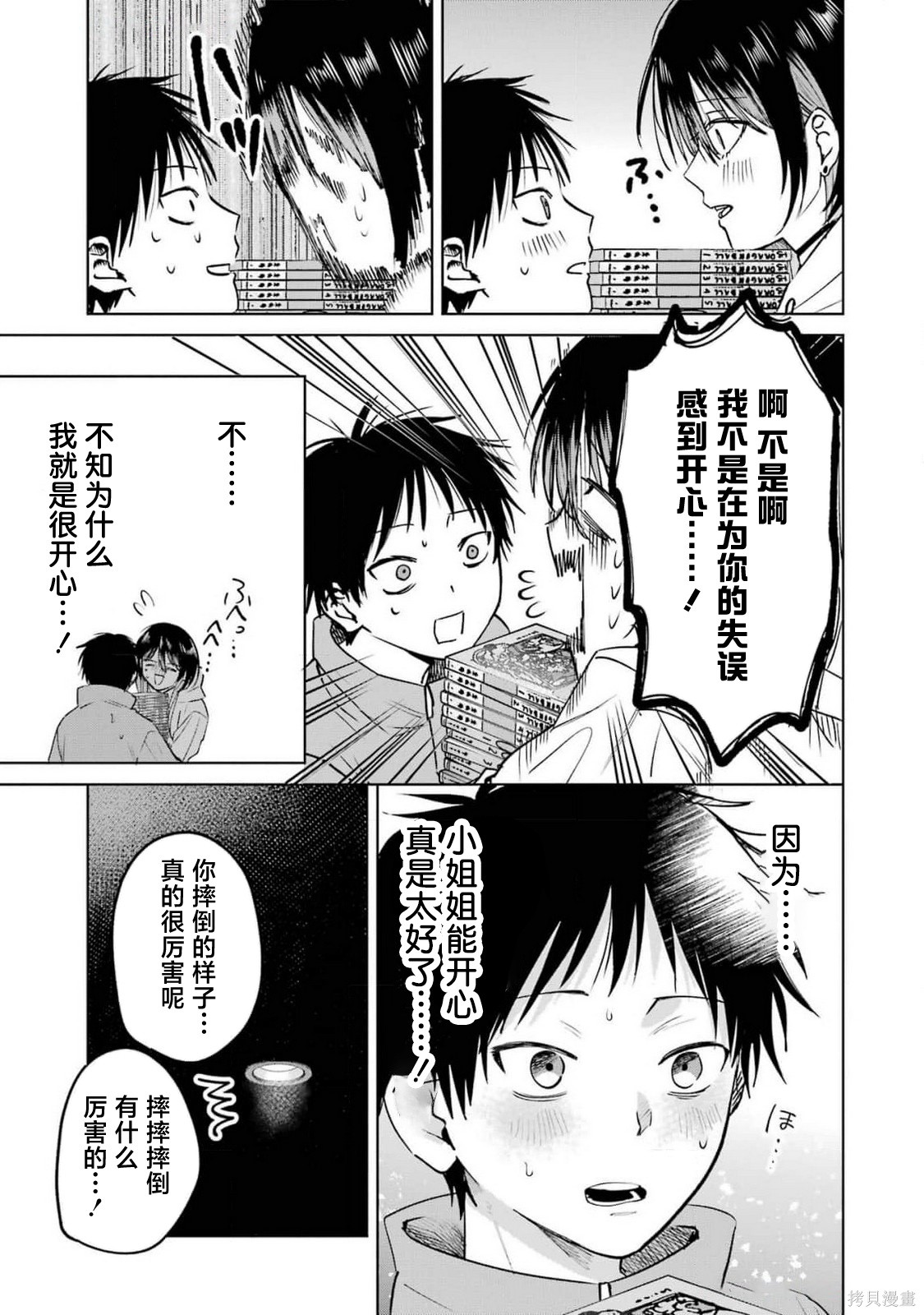 外卖配送地址的小姐姐太过恐怖了第11话在线观看 - 第17张