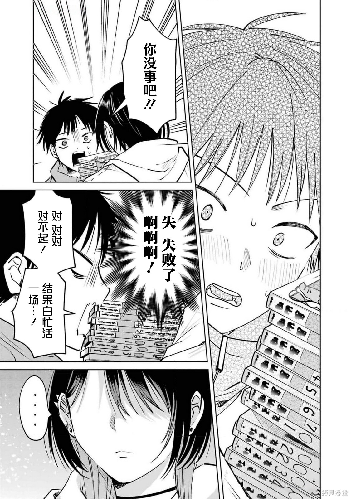 外卖配送地址的小姐姐太过恐怖了第11话在线观看 - 第15张