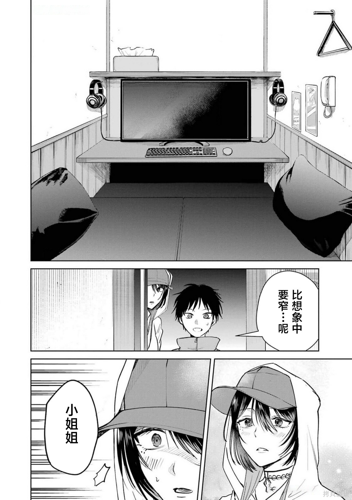 外卖配送地址的小姐姐太过恐怖了第11话在线观看 - 第10张