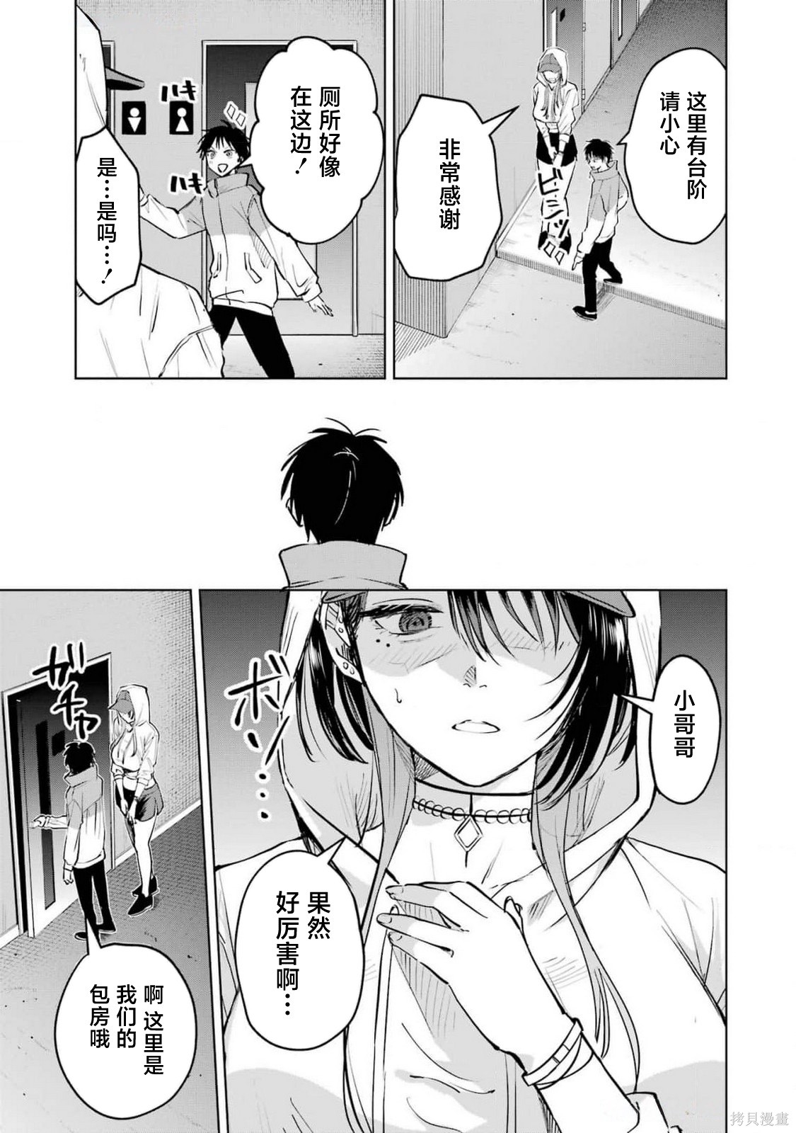 外卖配送地址的小姐姐太过恐怖了第11话在线观看 - 第9张