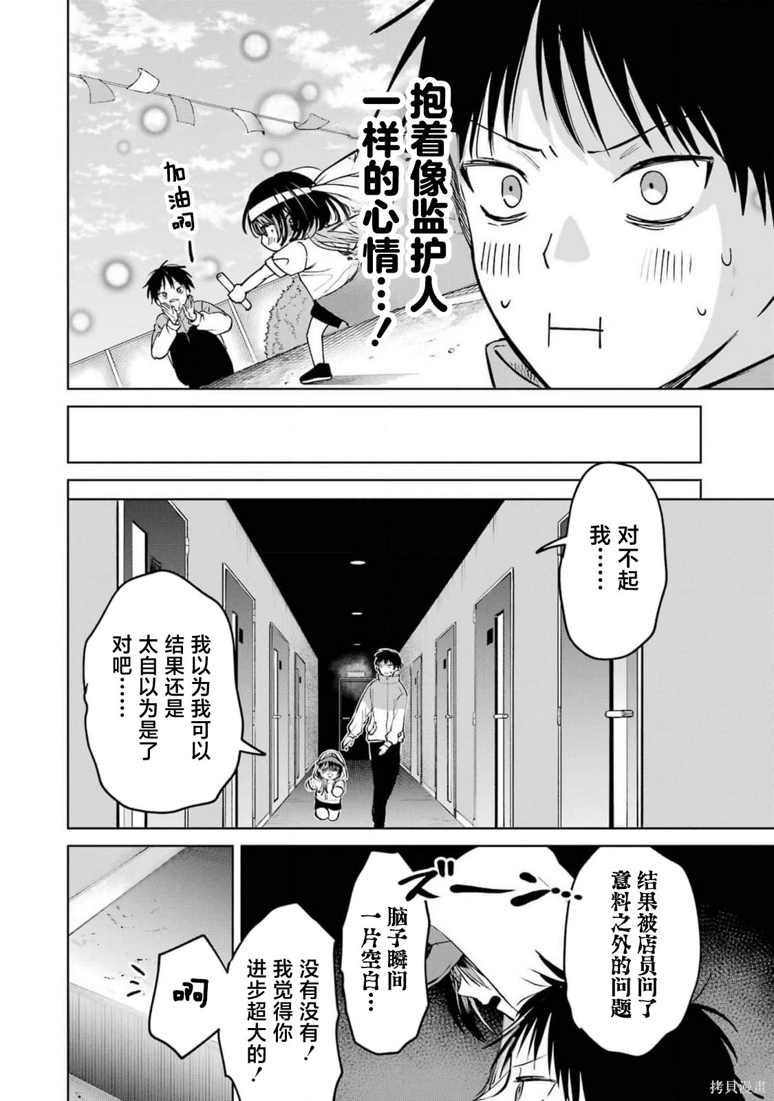 外卖配送地址的小姐姐太过恐怖了第11话在线观看 - 第8张
