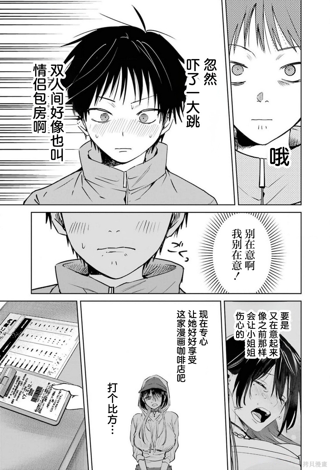外卖配送地址的小姐姐太过恐怖了第11话在线观看 - 第7张