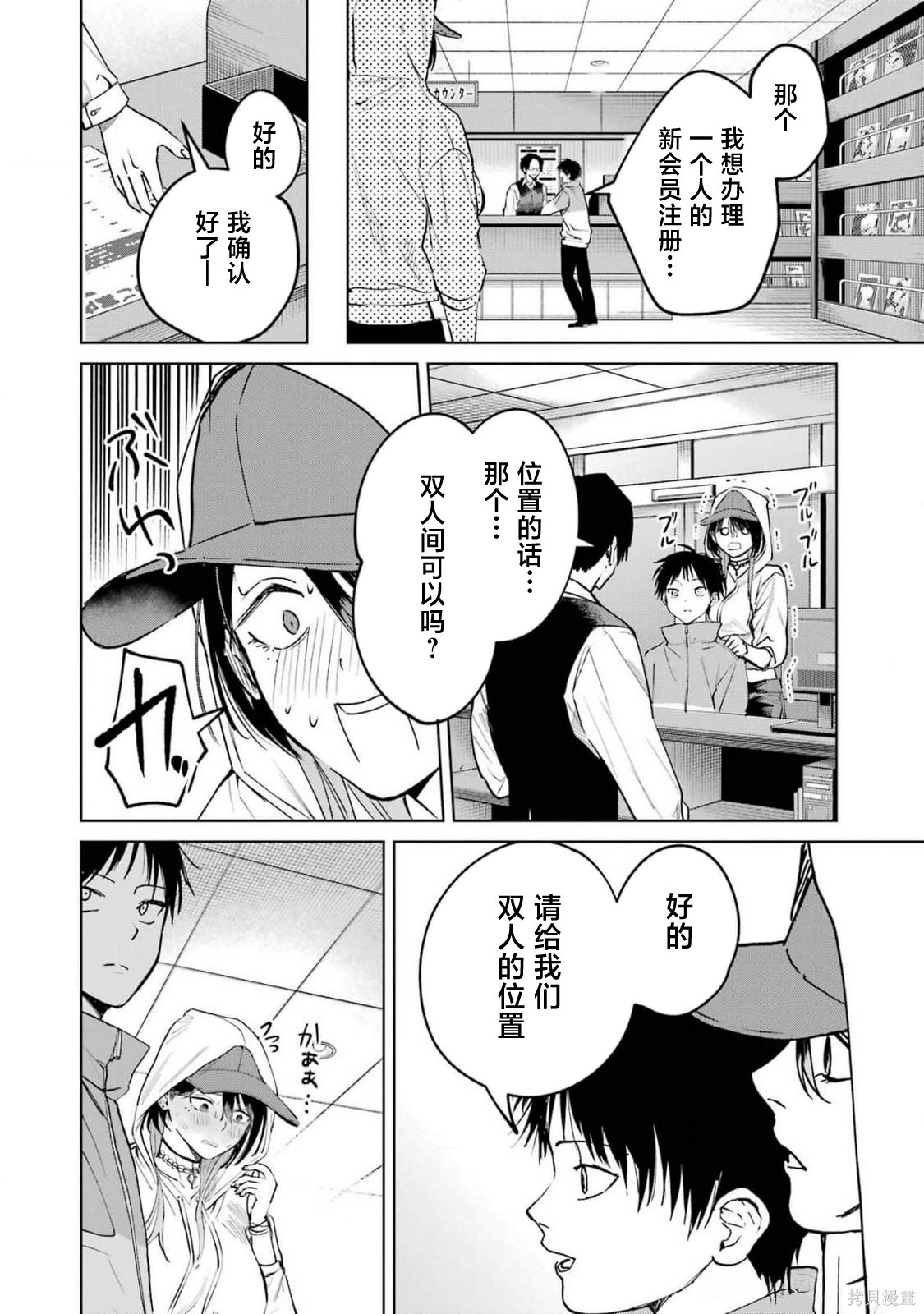 外卖配送地址的小姐姐太过恐怖了第11话在线观看 - 第6张