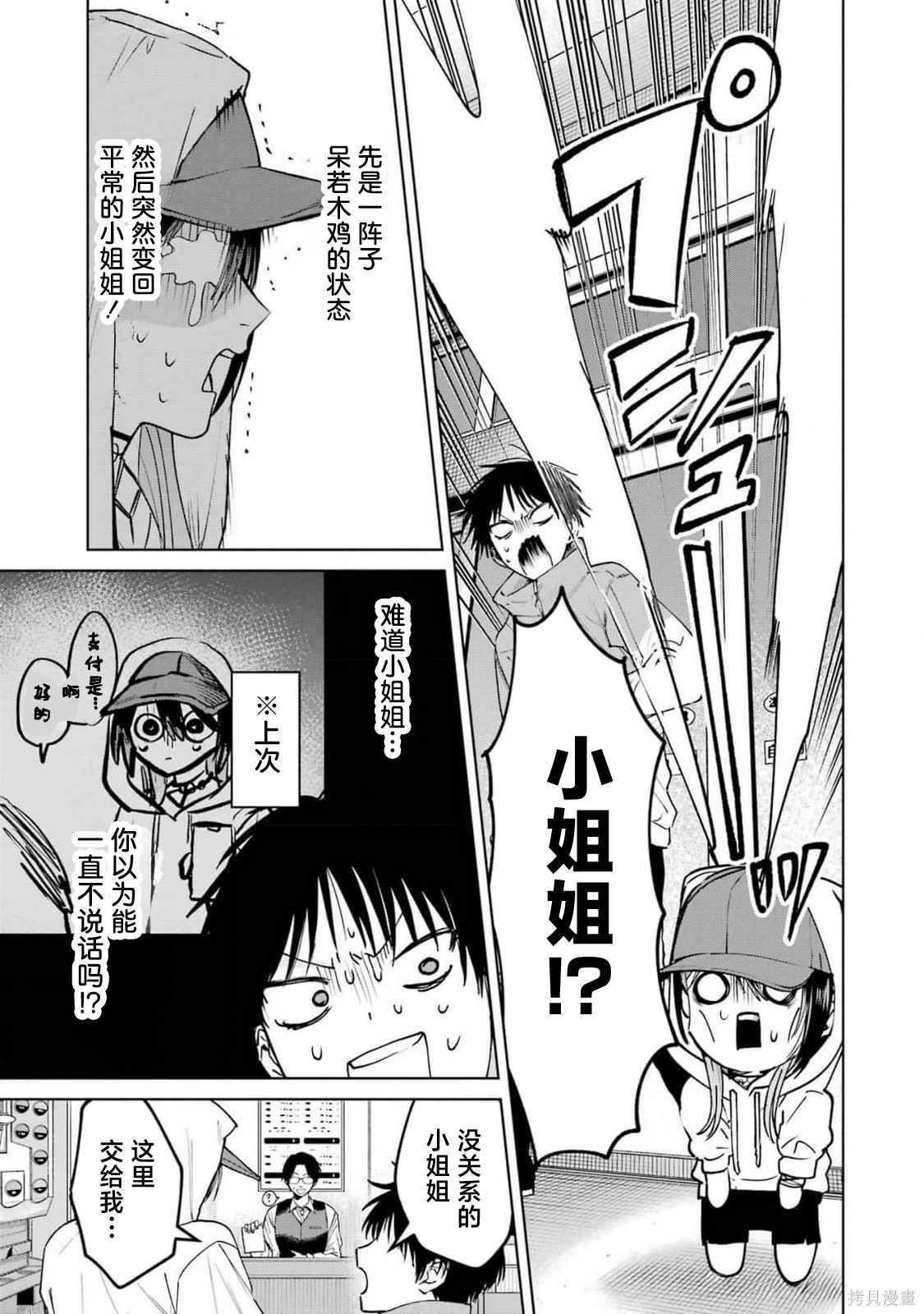 外卖配送地址的小姐姐太过恐怖了第11话在线观看 - 第5张