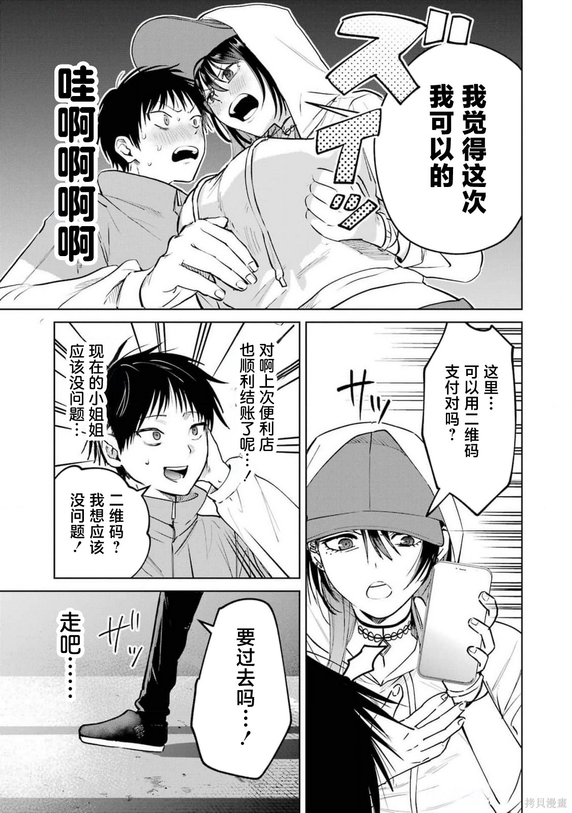 外卖配送地址的小姐姐太过恐怖了第11话在线观看 - 第3张