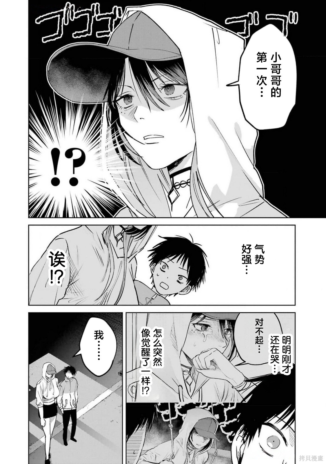 外卖配送地址的小姐姐太过恐怖了第11话在线观看 - 第2张