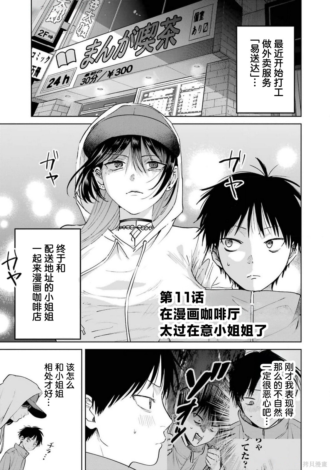外卖配送地址的小姐姐太过恐怖了第11话在线观看 - 第1张