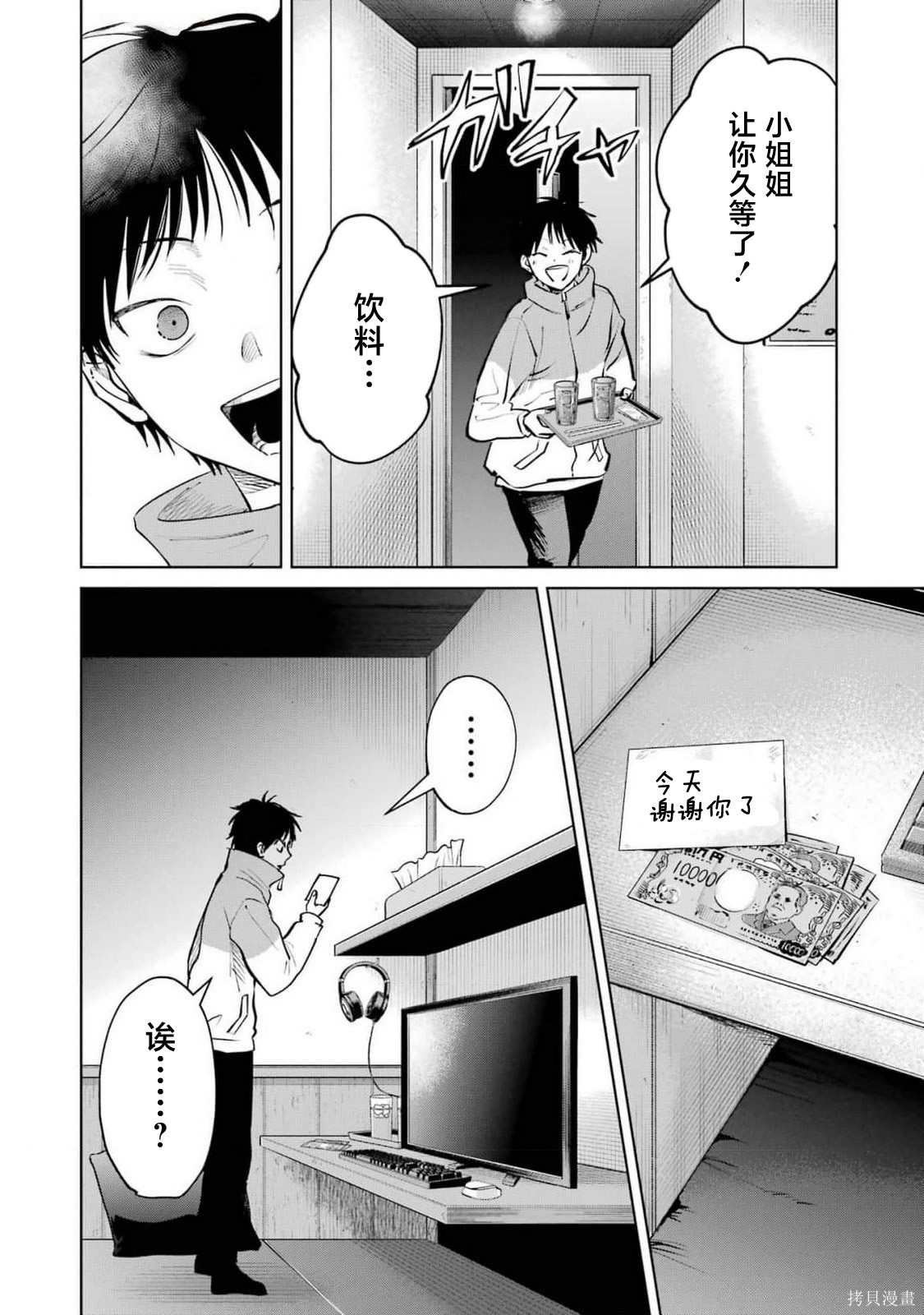 外卖配送地址的小姐姐太过恐怖了第12话在线观看 - 第18张