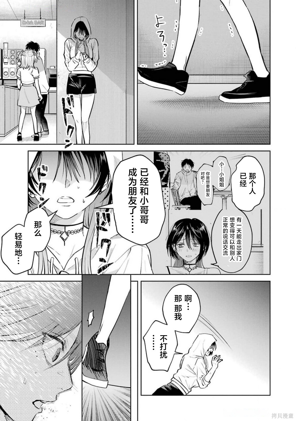 外卖配送地址的小姐姐太过恐怖了第12话在线观看 - 第15张