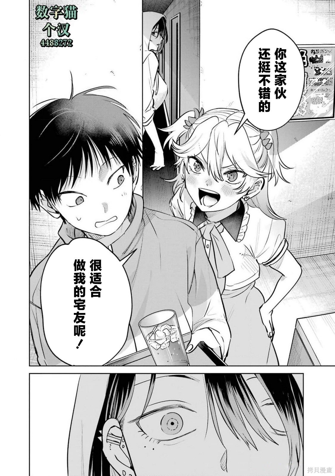 外卖配送地址的小姐姐太过恐怖了第12话在线观看 - 第14张
