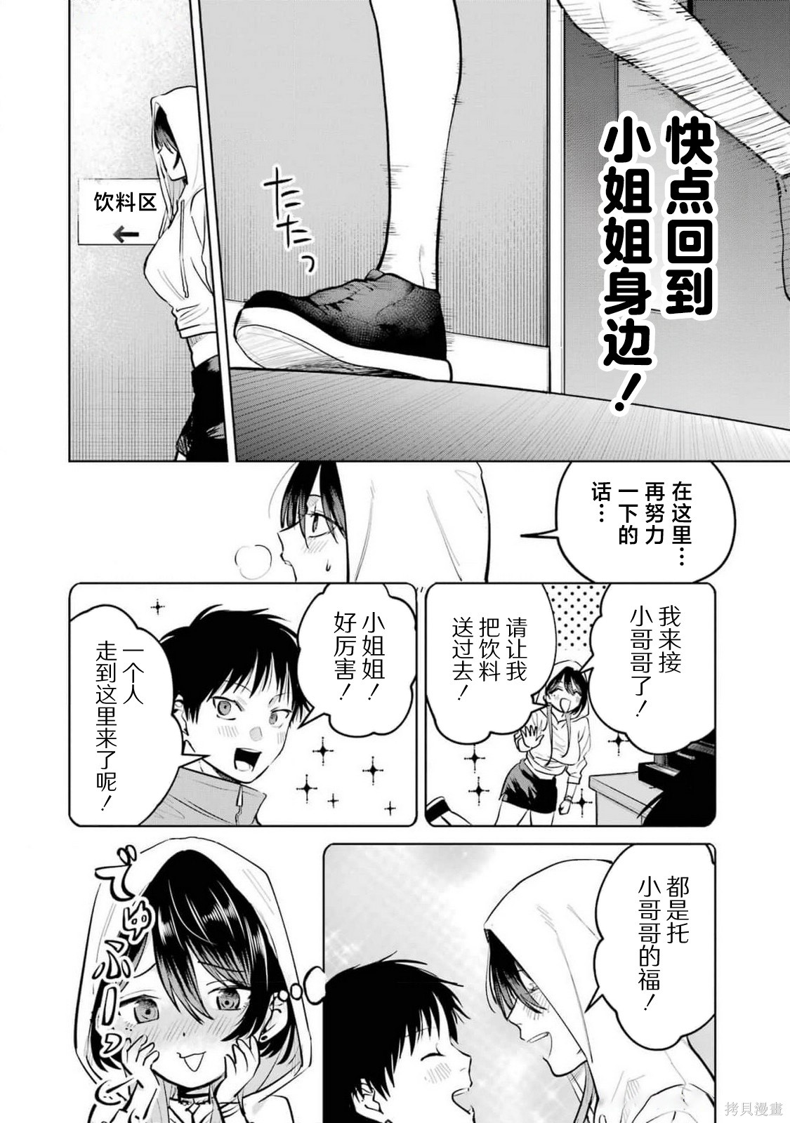 外卖配送地址的小姐姐太过恐怖了第12话在线观看 - 第12张