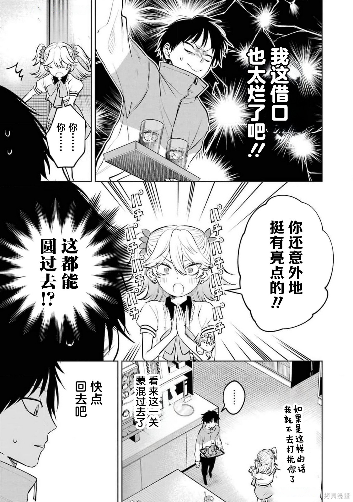 外卖配送地址的小姐姐太过恐怖了第12话在线观看 - 第11张