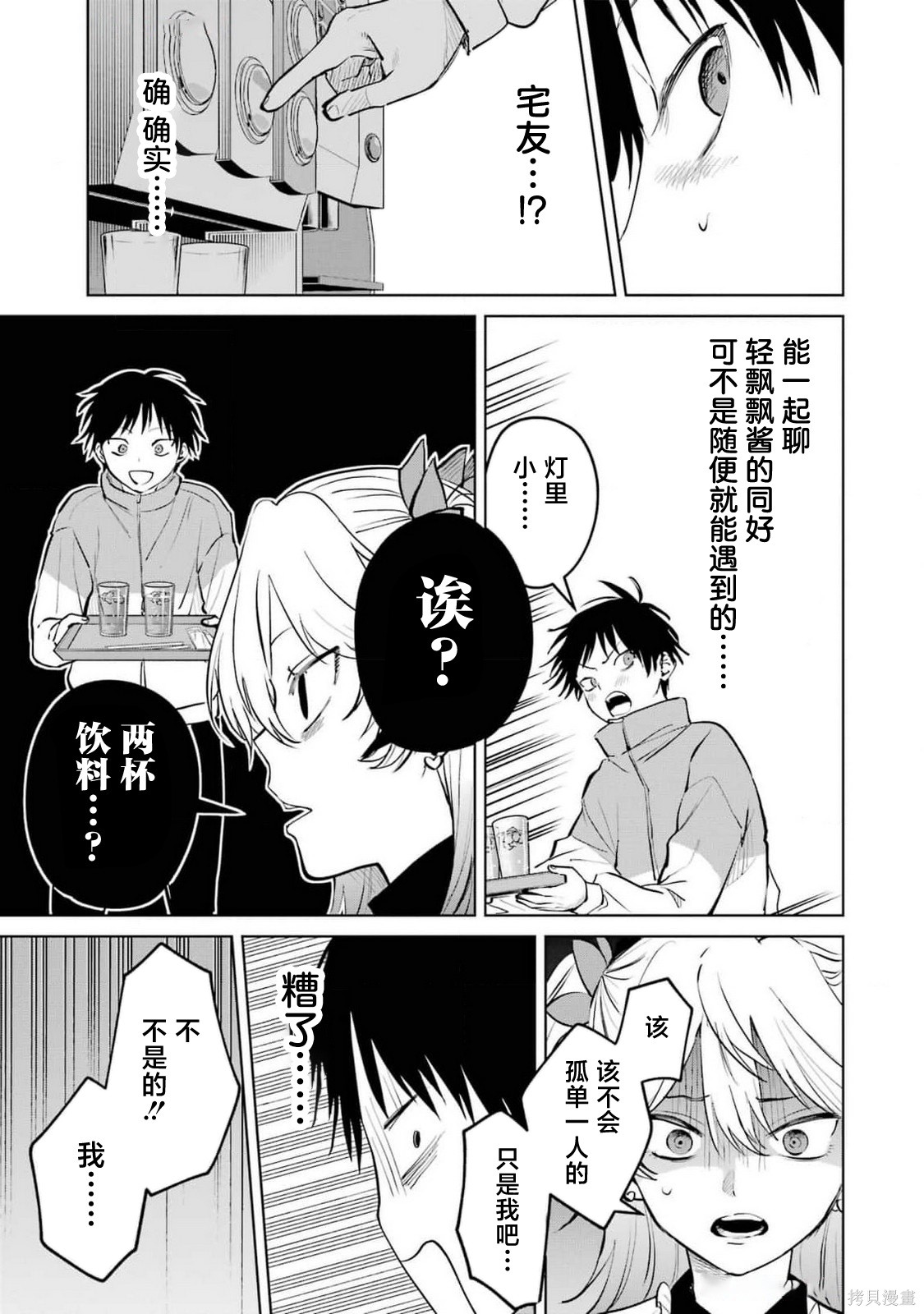 外卖配送地址的小姐姐太过恐怖了第12话在线观看 - 第9张
