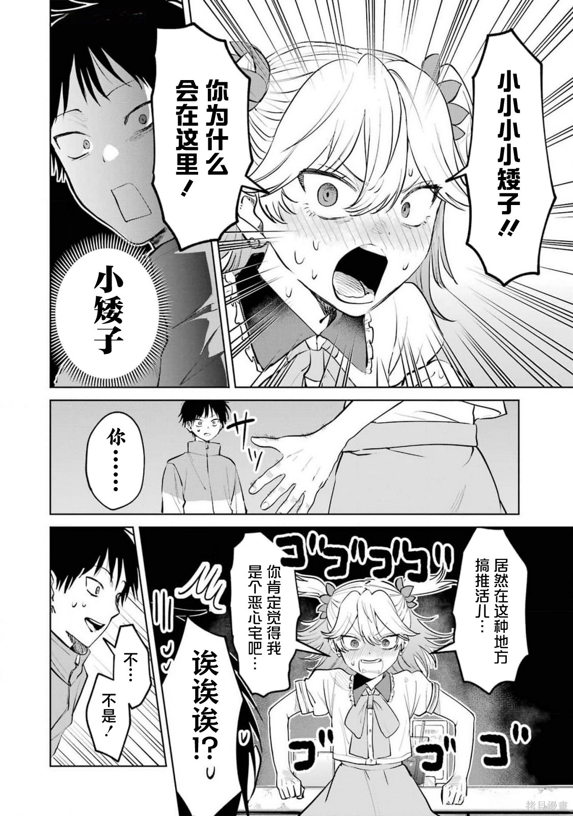 外卖配送地址的小姐姐太过恐怖了第12话在线观看 - 第4张