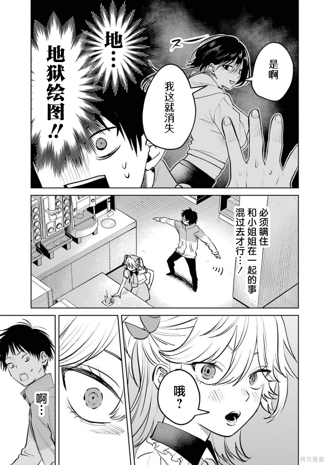 外卖配送地址的小姐姐太过恐怖了第12话在线观看 - 第3张