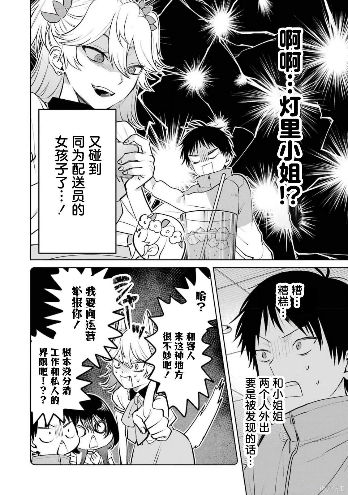 外卖配送地址的小姐姐太过恐怖了第12话在线观看 - 第2张