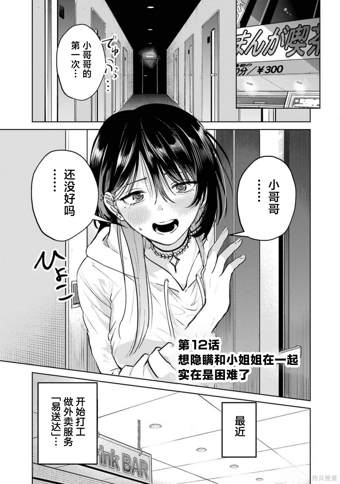 外卖配送地址的小姐姐太过恐怖了第12话在线观看 - 第1张
