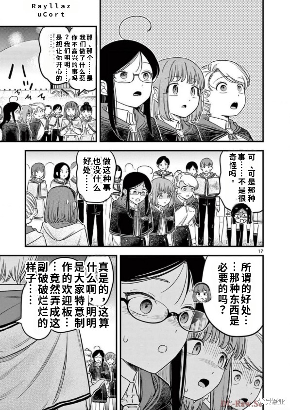 黑魔法宿舍的三恶人第11话机翻在线观看 - 第18张