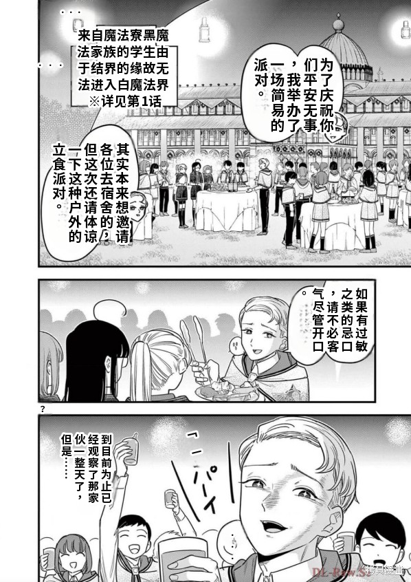黑魔法宿舍的三恶人第11话机翻在线观看 - 第13张