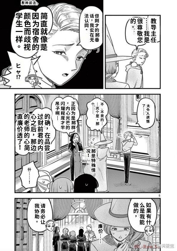 黑魔法宿舍的三恶人第11话机翻在线观看 - 第6张