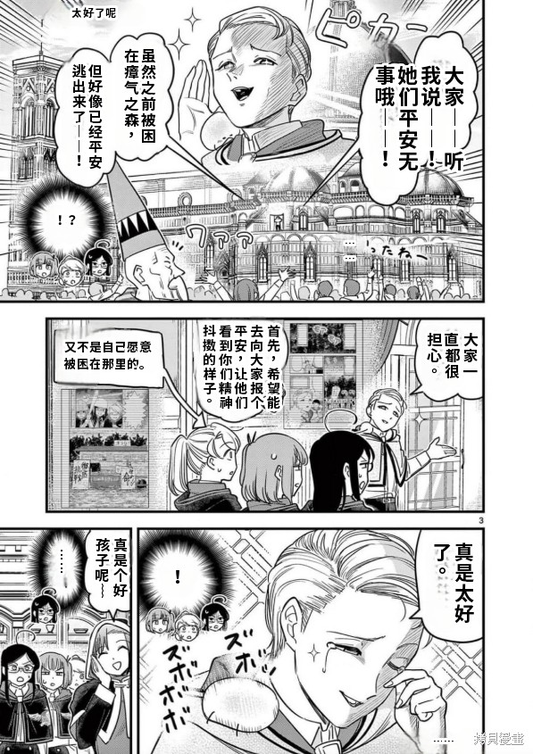 黑魔法宿舍的三恶人第11话机翻在线观看 - 第4张