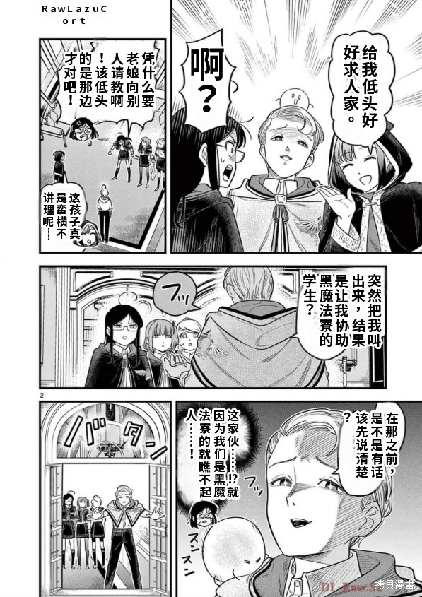 黑魔法宿舍的三恶人第11话机翻在线观看 - 第3张